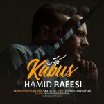 دانلود آهنگ جدید حمید رئیسی به نام کابوس